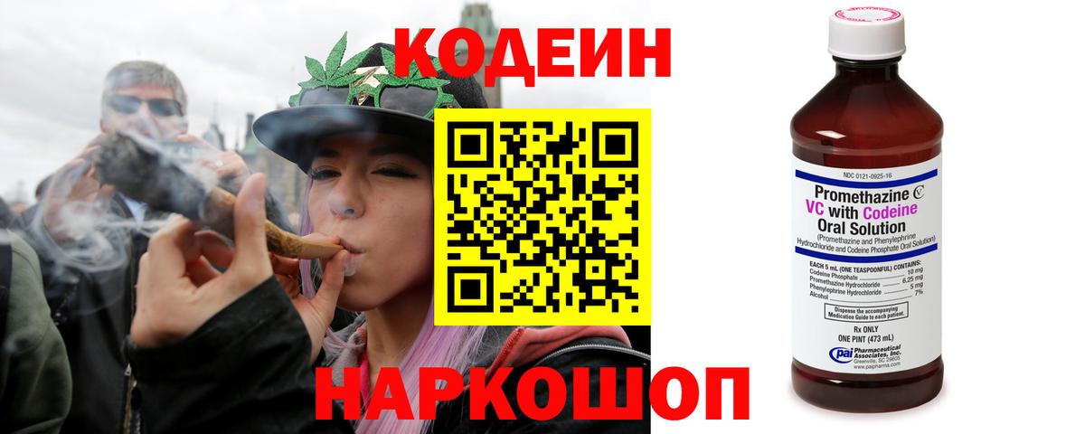 Карачаевск  Codein напиток Lean (лин)  Кодеиновый сироп Lean Purple Drank  Вход с VPN 