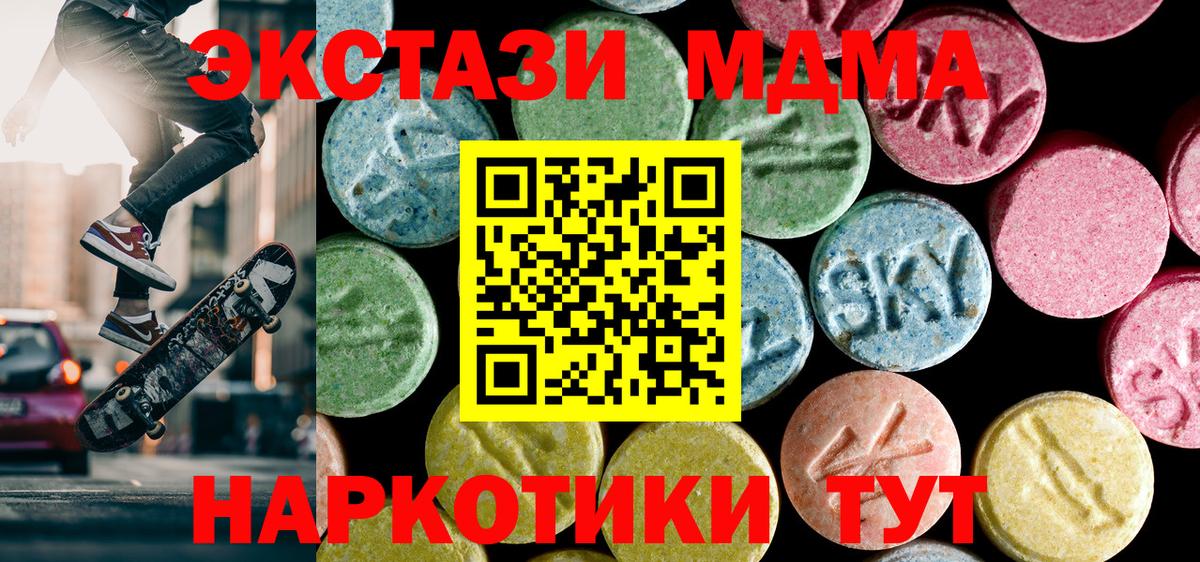 МДМА Molly  МДМА crystal  Вход с VPN  Карачаевск 