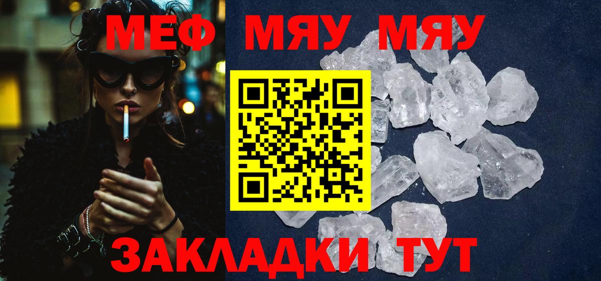 Меф  МЕФ кристаллы  Вход с VPN  Карачаевск  МЯУ-МЯУ 4 MMC 