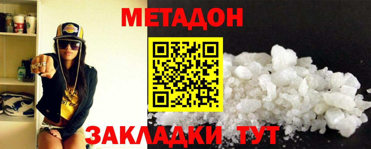 Карачаевск  МЕТАДОН мёд  Вход с VPN 